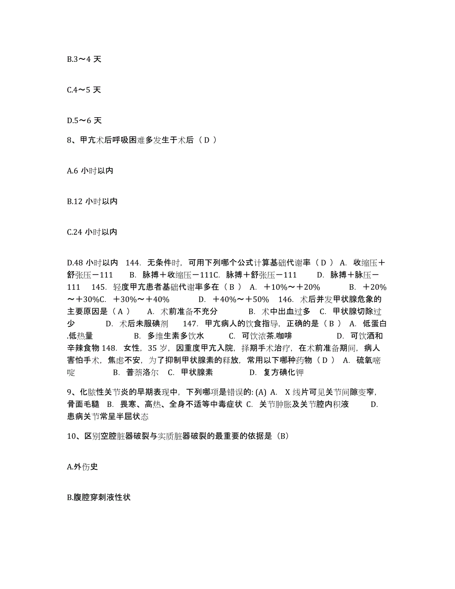 备考2025广东省深圳市人民医院暨南大学医学院附二院护士招聘真题练习试卷A卷附答案_第3页