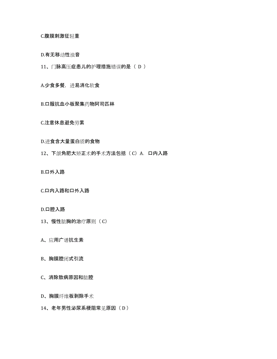 备考2025广东省深圳市人民医院暨南大学医学院附二院护士招聘真题练习试卷A卷附答案_第4页