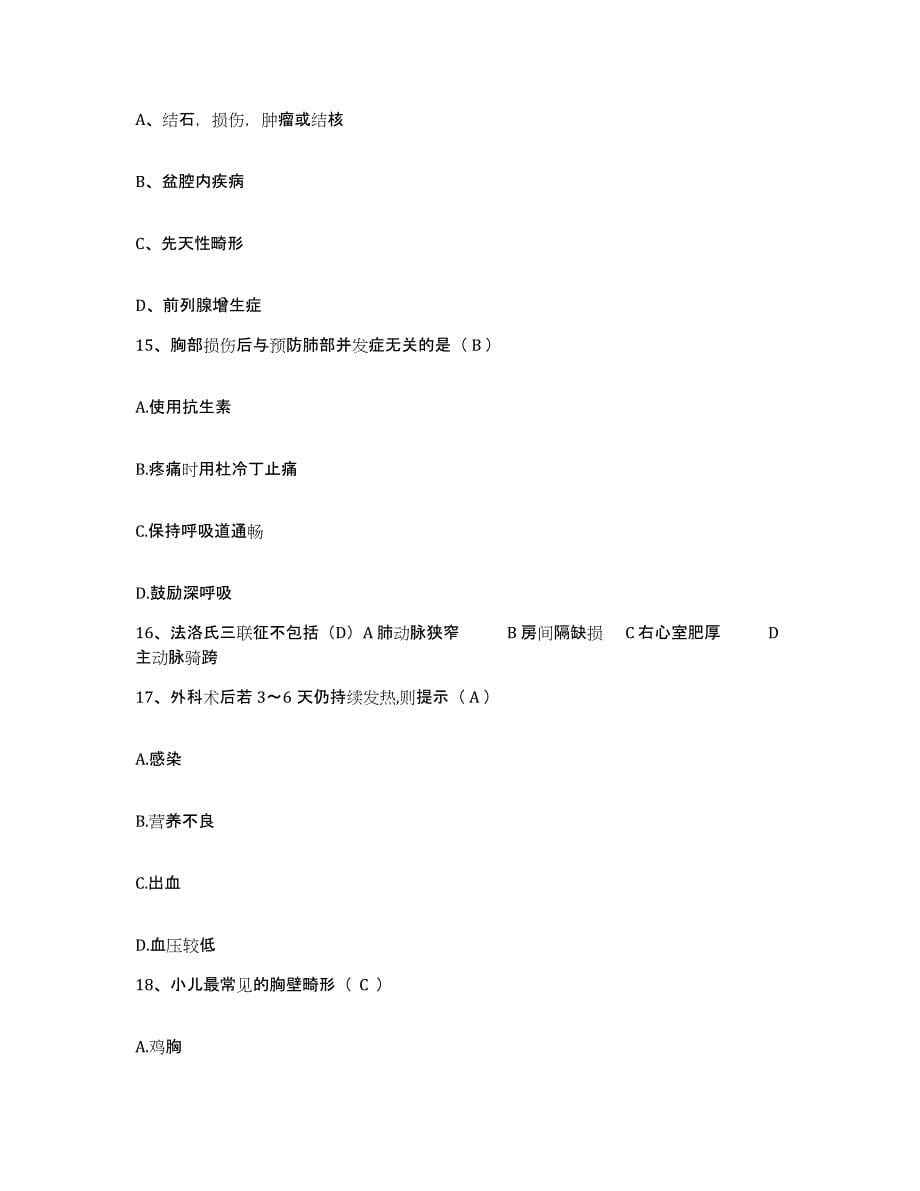 备考2025广东省深圳市人民医院暨南大学医学院附二院护士招聘真题练习试卷A卷附答案_第5页