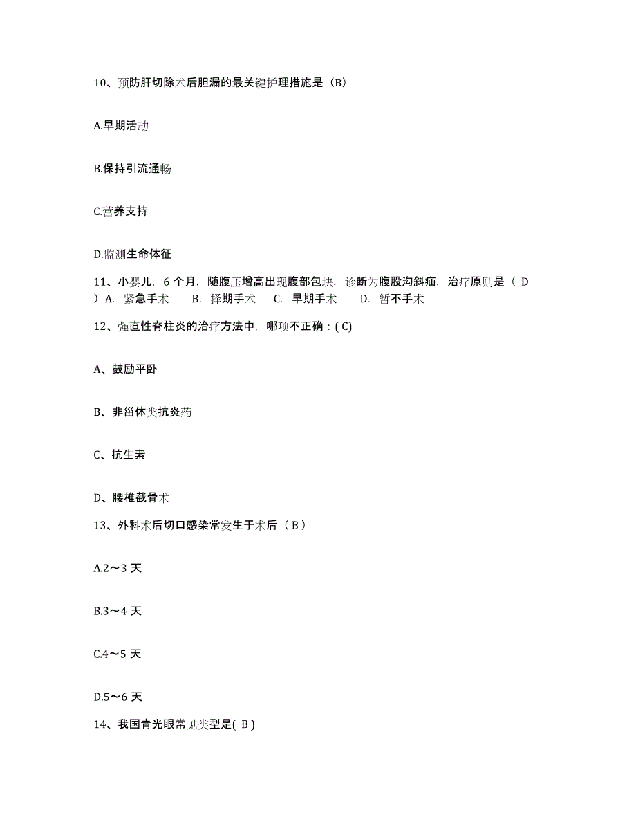 备考2025广东省恩平市红十字会医院护士招聘自我提分评估(附答案)_第3页