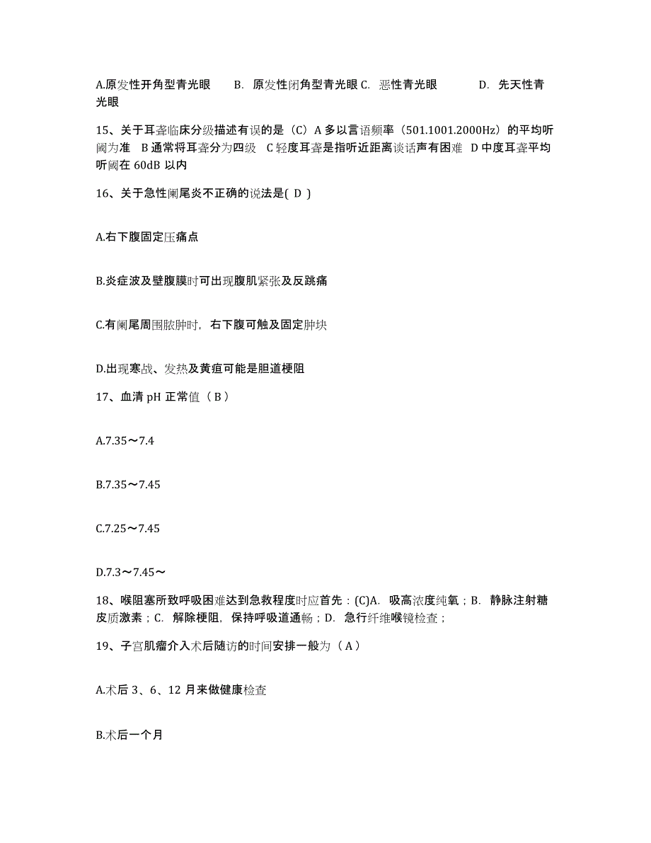 备考2025广东省恩平市红十字会医院护士招聘自我提分评估(附答案)_第4页