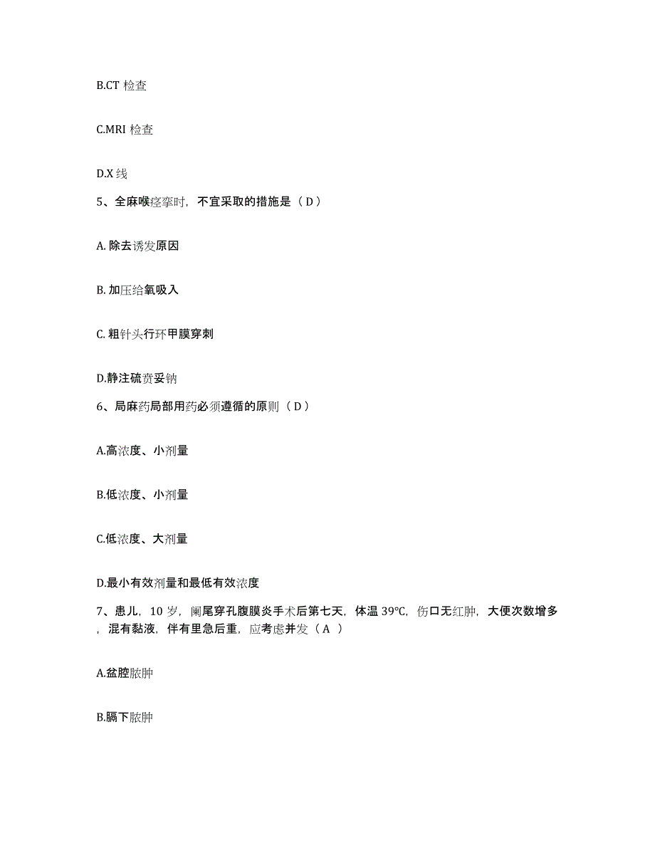 备考2025广东省广州市红十字会医院暨南大学医学院第四附属医院护士招聘考前冲刺模拟试卷B卷含答案_第2页