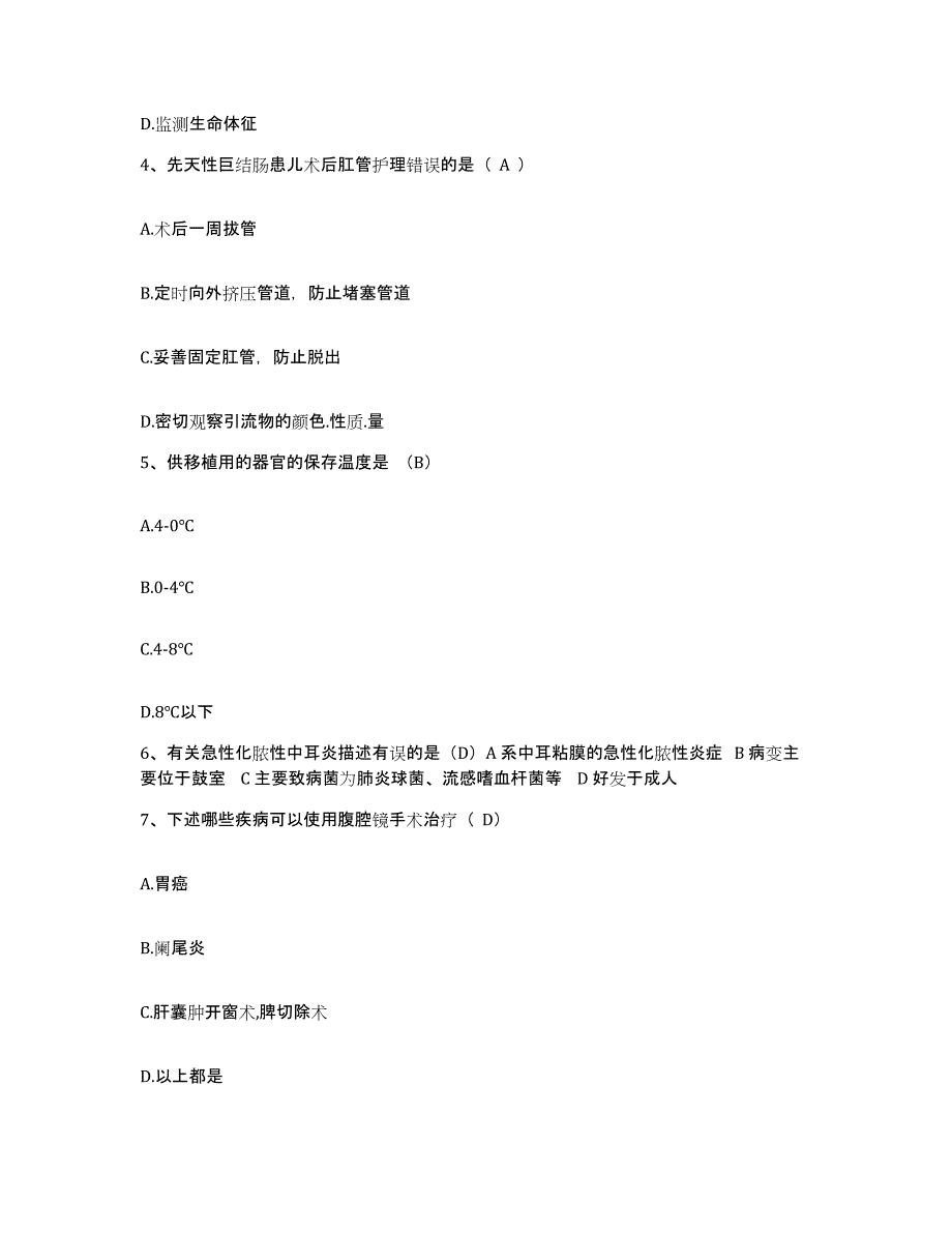 备考2025山东省菏泽市立医院护士招聘题库检测试卷B卷附答案_第2页