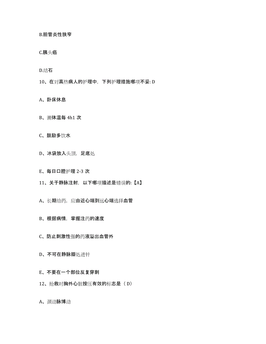 备考2025广东省惠州市口腔医院护士招聘提升训练试卷B卷附答案_第3页