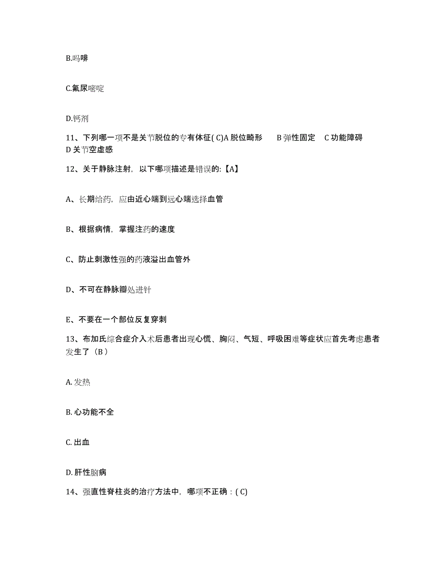 备考2025山东省枣庄市中医院护士招聘模拟考试试卷A卷含答案_第4页