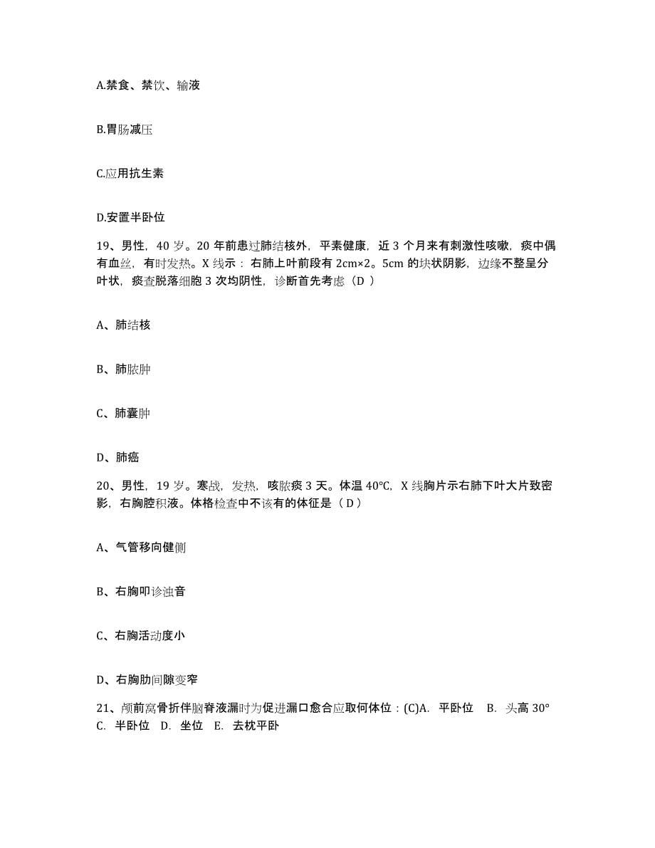 备考2025山东省文登市文登整骨医院护士招聘综合检测试卷B卷含答案_第5页