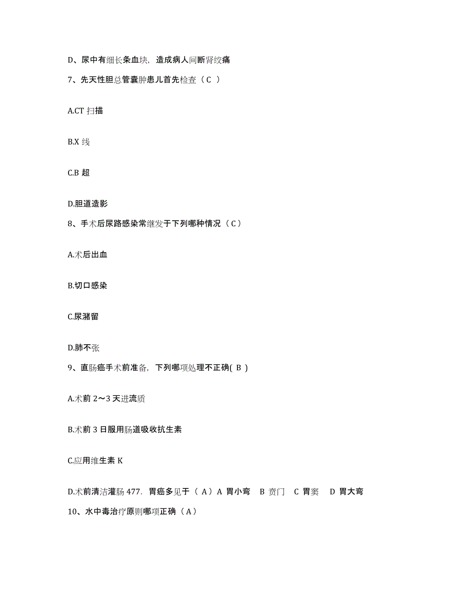 备考2025山西省浮山县中医院护士招聘过关检测试卷A卷附答案_第3页