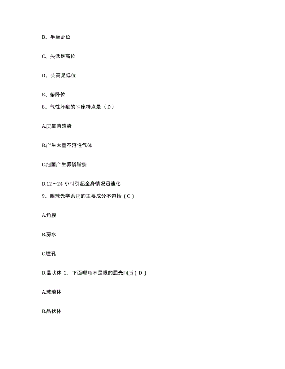 备考2025广东省揭西县人民医院护士招聘综合检测试卷A卷含答案_第3页