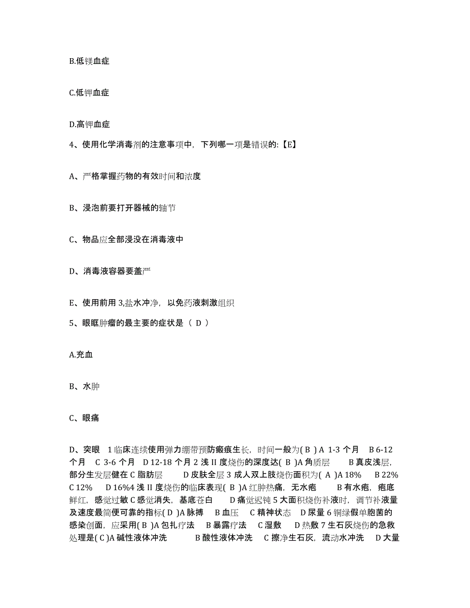 备考2025广东省高州市茂名市第三人民医院护士招聘自我检测试卷A卷附答案_第2页