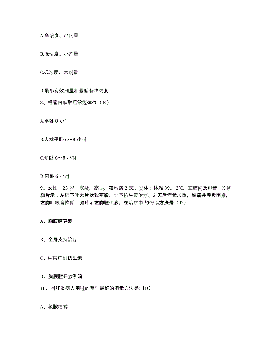 备考2025山东省蒙阴县岱崮医院护士招聘测试卷(含答案)_第3页