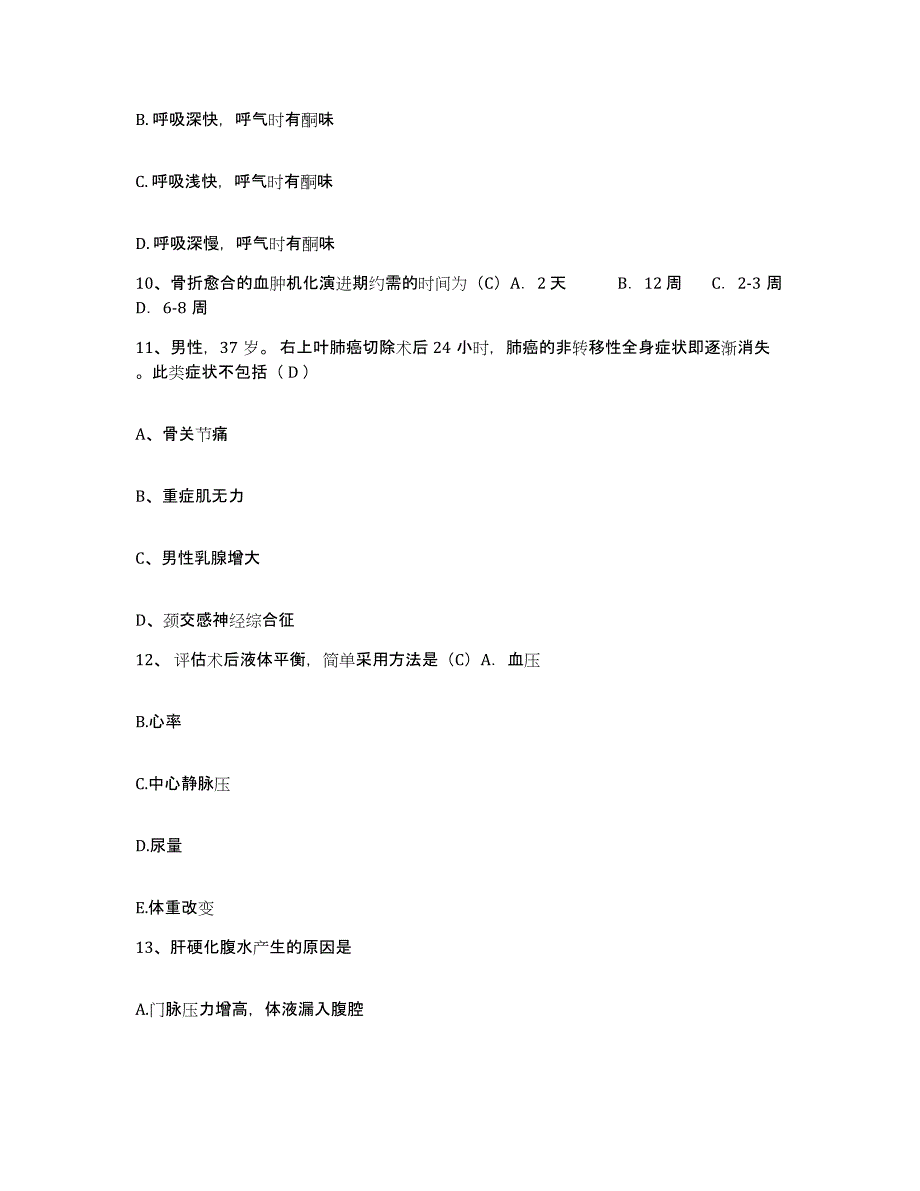 备考2025山东省胶南市中医院护士招聘过关检测试卷A卷附答案_第4页