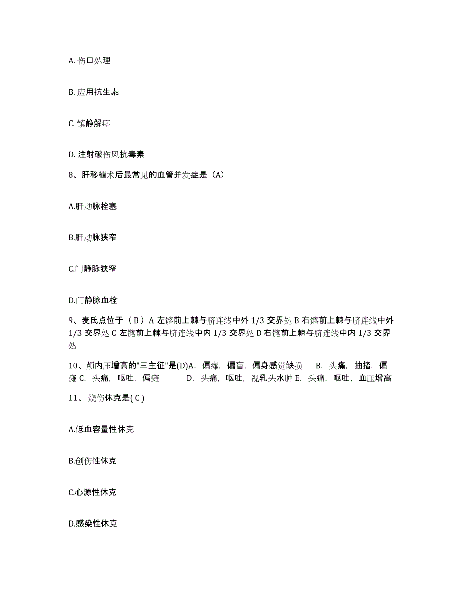 备考2025广东省珠海市拱北医院护士招聘自我检测试卷B卷附答案_第3页