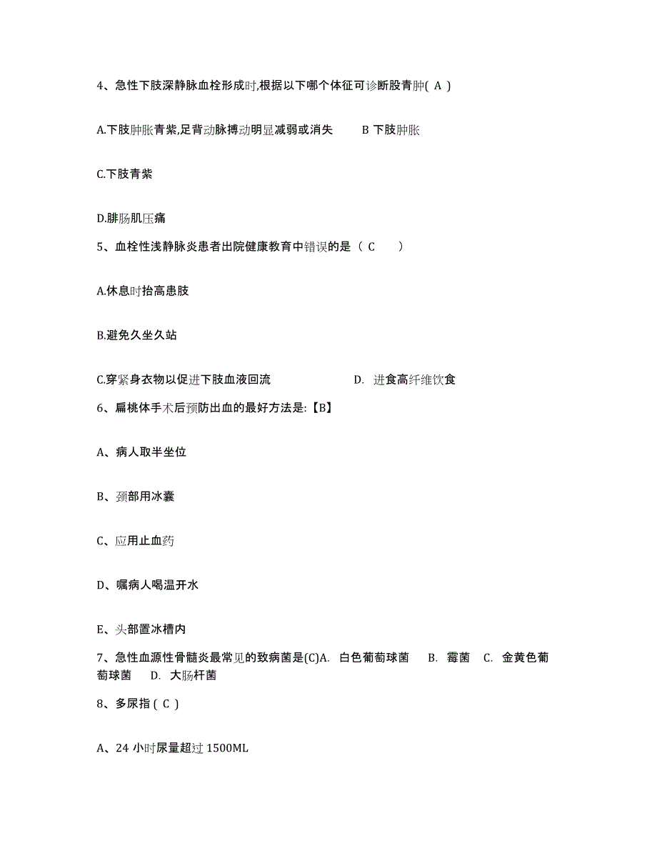 备考2025广西南宁市固卫矫形医院护士招聘考前冲刺试卷B卷含答案_第2页