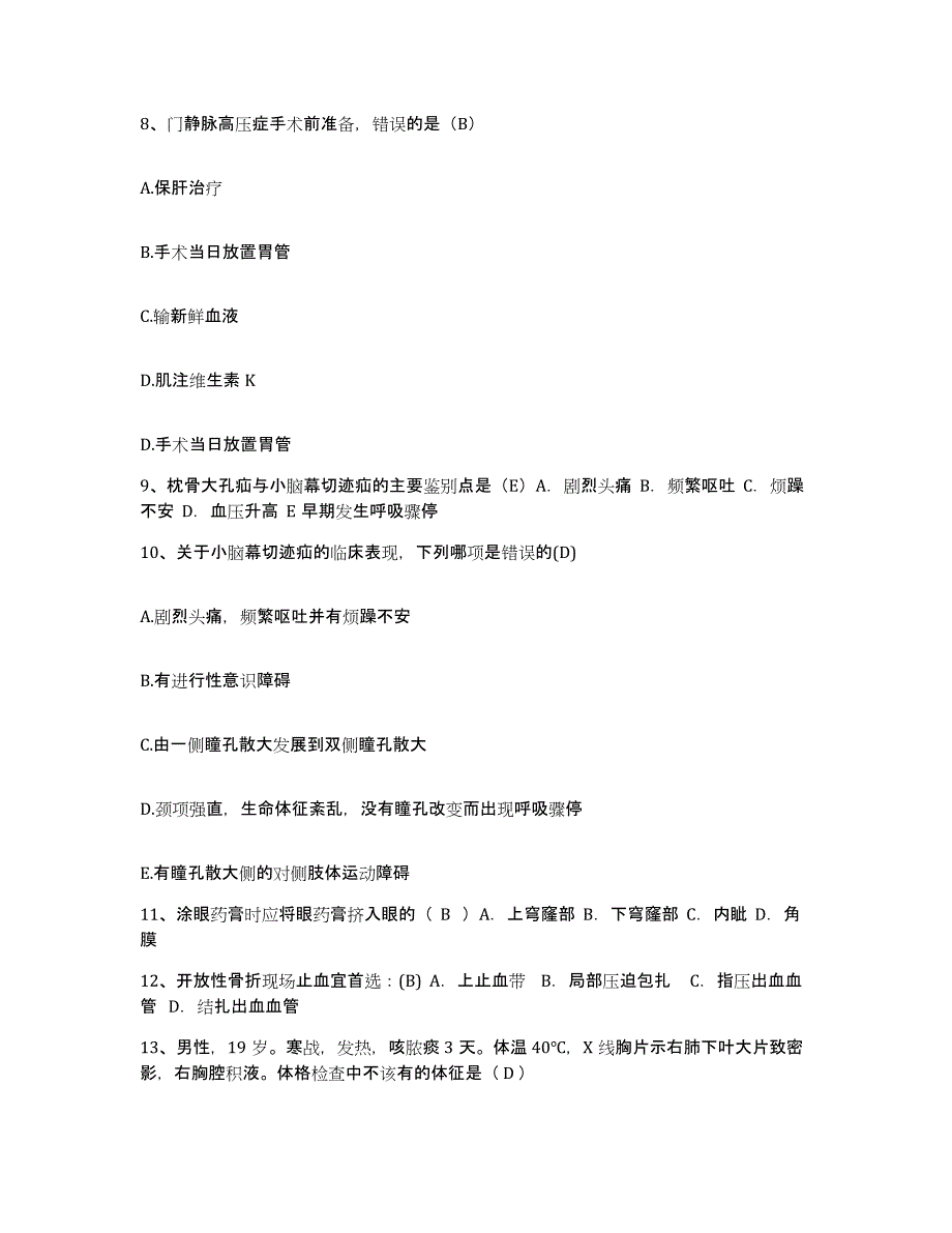 备考2025广东省连州市妇幼保健院护士招聘模考预测题库(夺冠系列)_第3页