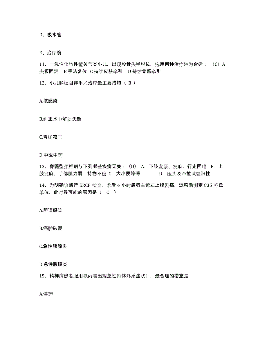 备考2025山西省汾西县人民医院护士招聘全真模拟考试试卷A卷含答案_第4页