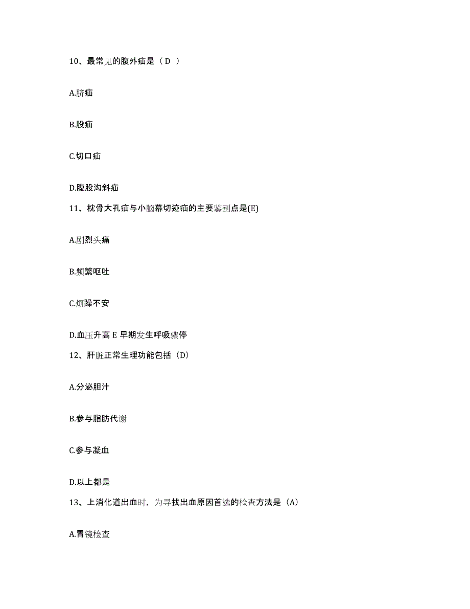 备考2025广东省广州市海珠区石溪中医院护士招聘综合检测试卷A卷含答案_第4页