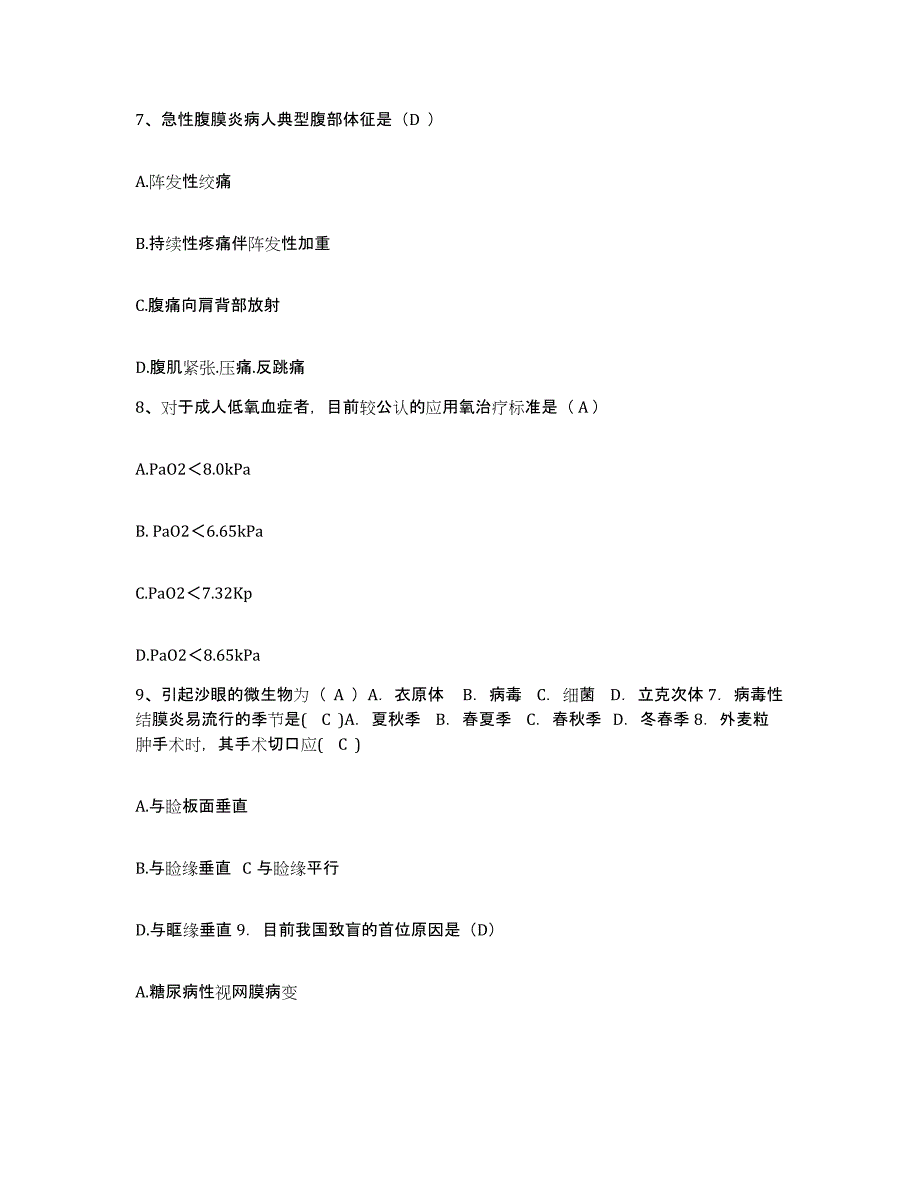 备考2025广东省阳西县妇幼保健院护士招聘模拟题库及答案_第3页