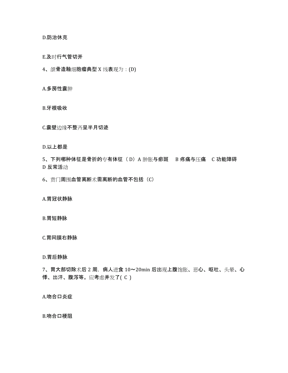 备考2025广东省深圳市蛇口联合医院护士招聘题库附答案（基础题）_第2页