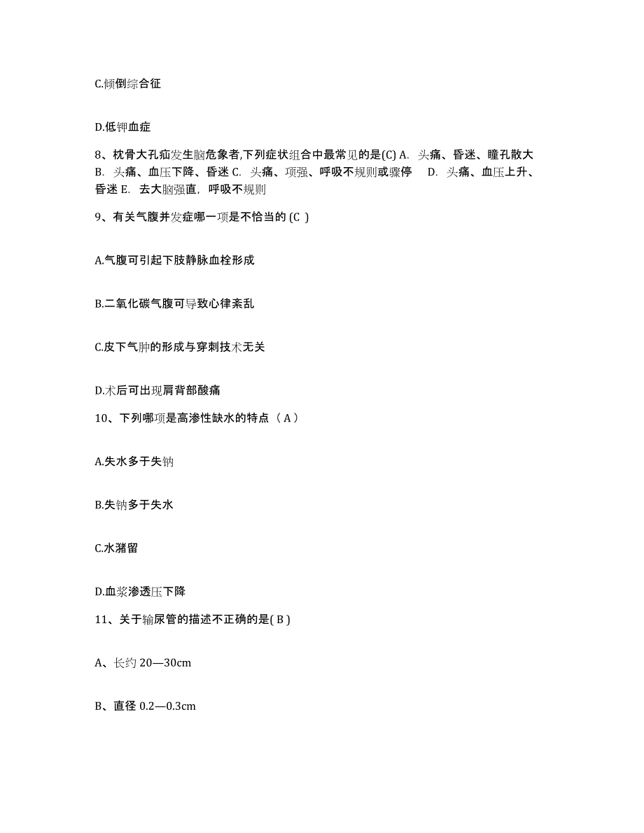 备考2025广东省深圳市蛇口联合医院护士招聘题库附答案（基础题）_第3页