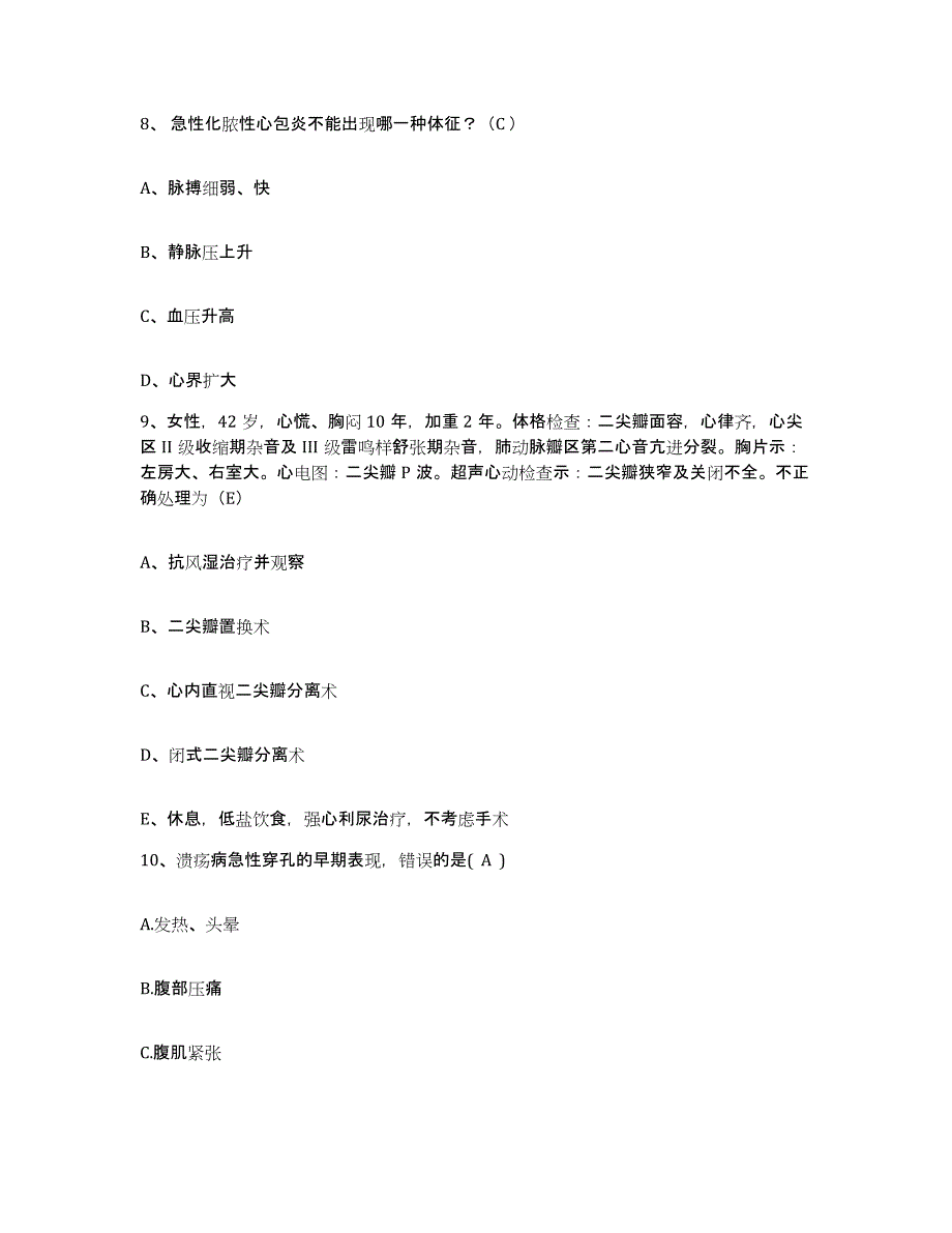 备考2025山东省菏泽市第二人民医院护士招聘全真模拟考试试卷B卷含答案_第3页