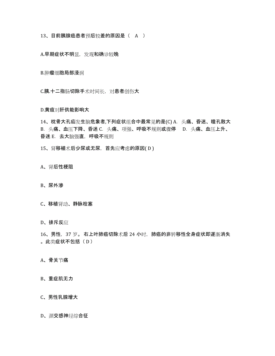 备考2025山东省莱芜市康复医院护士招聘题库综合试卷A卷附答案_第4页