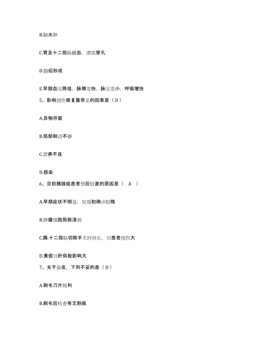 备考2025海南省第二人民医院护士招聘能力检测试卷B卷附答案_第2页