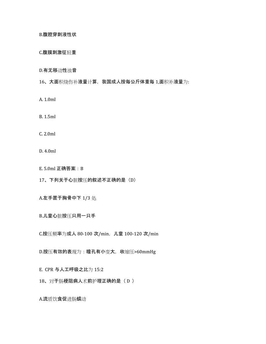 备考2025海南省第二人民医院护士招聘能力检测试卷B卷附答案_第5页