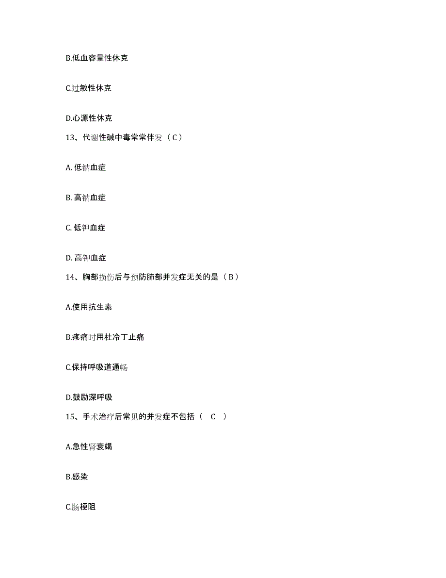 备考2025广西百色市百色地区长蛇岭（精神病）医院护士招聘题库练习试卷B卷附答案_第4页