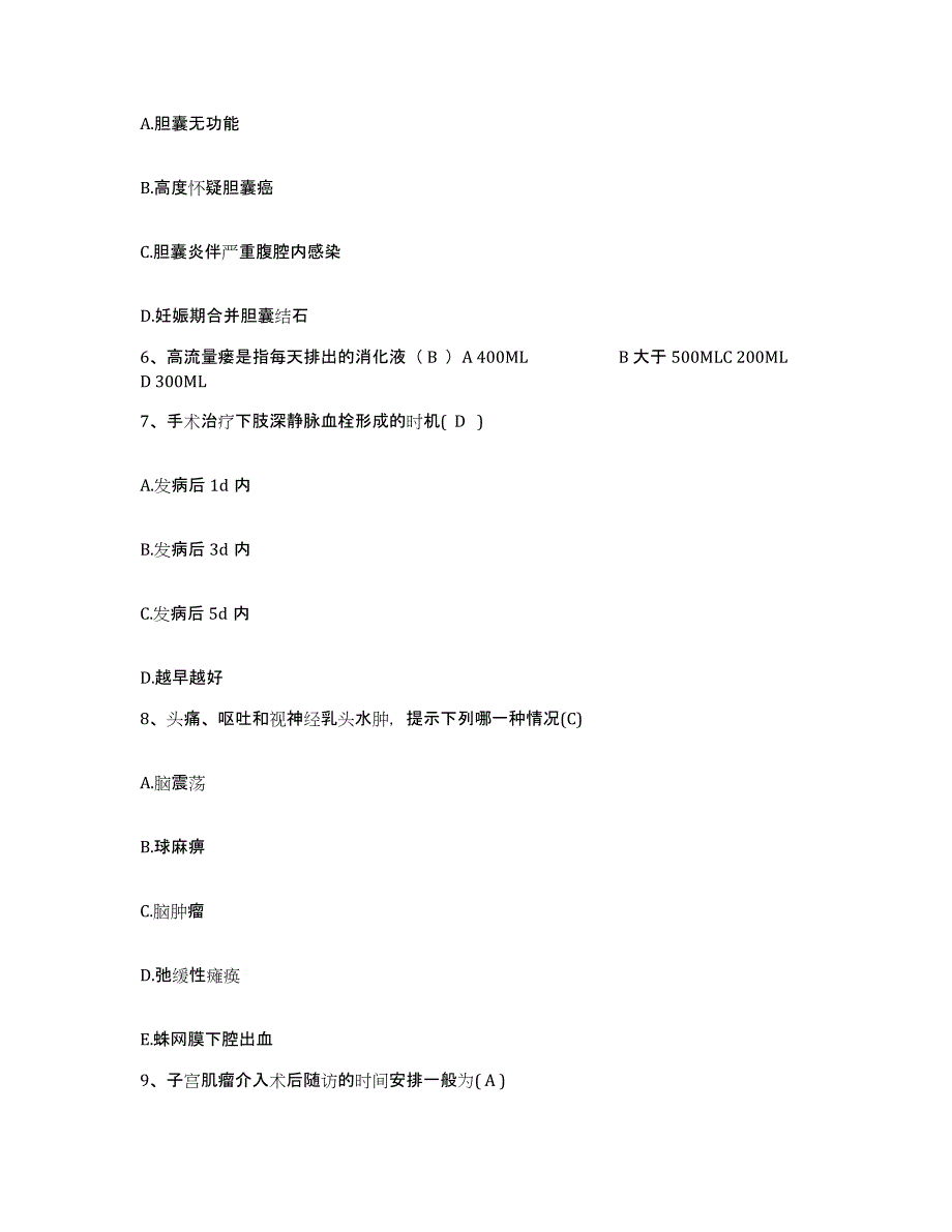 备考2025山东省济南市第五人民医院护士招聘通关考试题库带答案解析_第2页