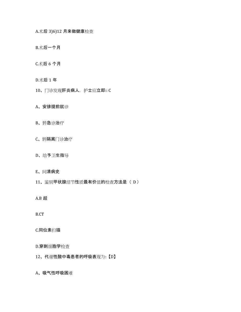 备考2025山东省济南市第五人民医院护士招聘通关考试题库带答案解析_第3页