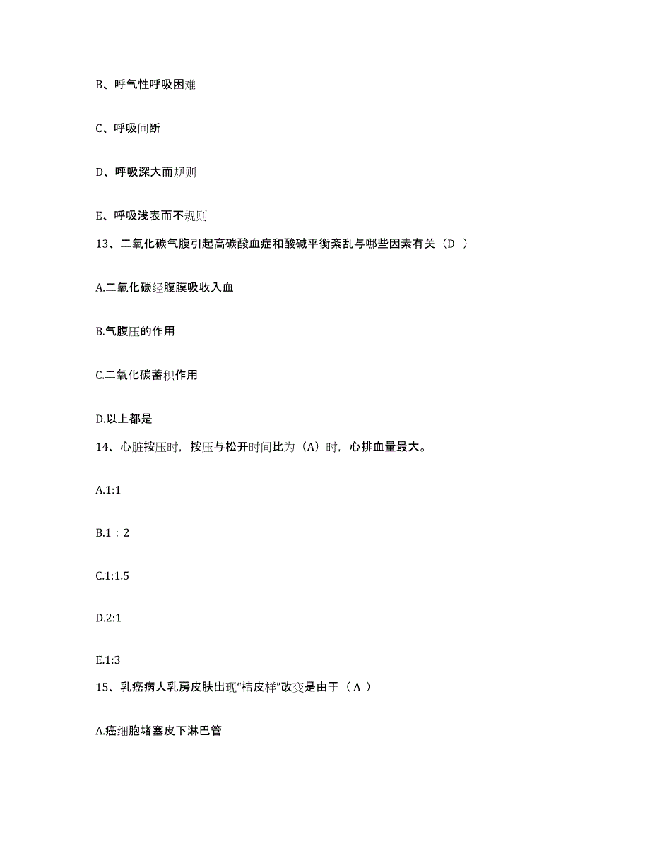 备考2025山东省济南市第五人民医院护士招聘通关考试题库带答案解析_第4页