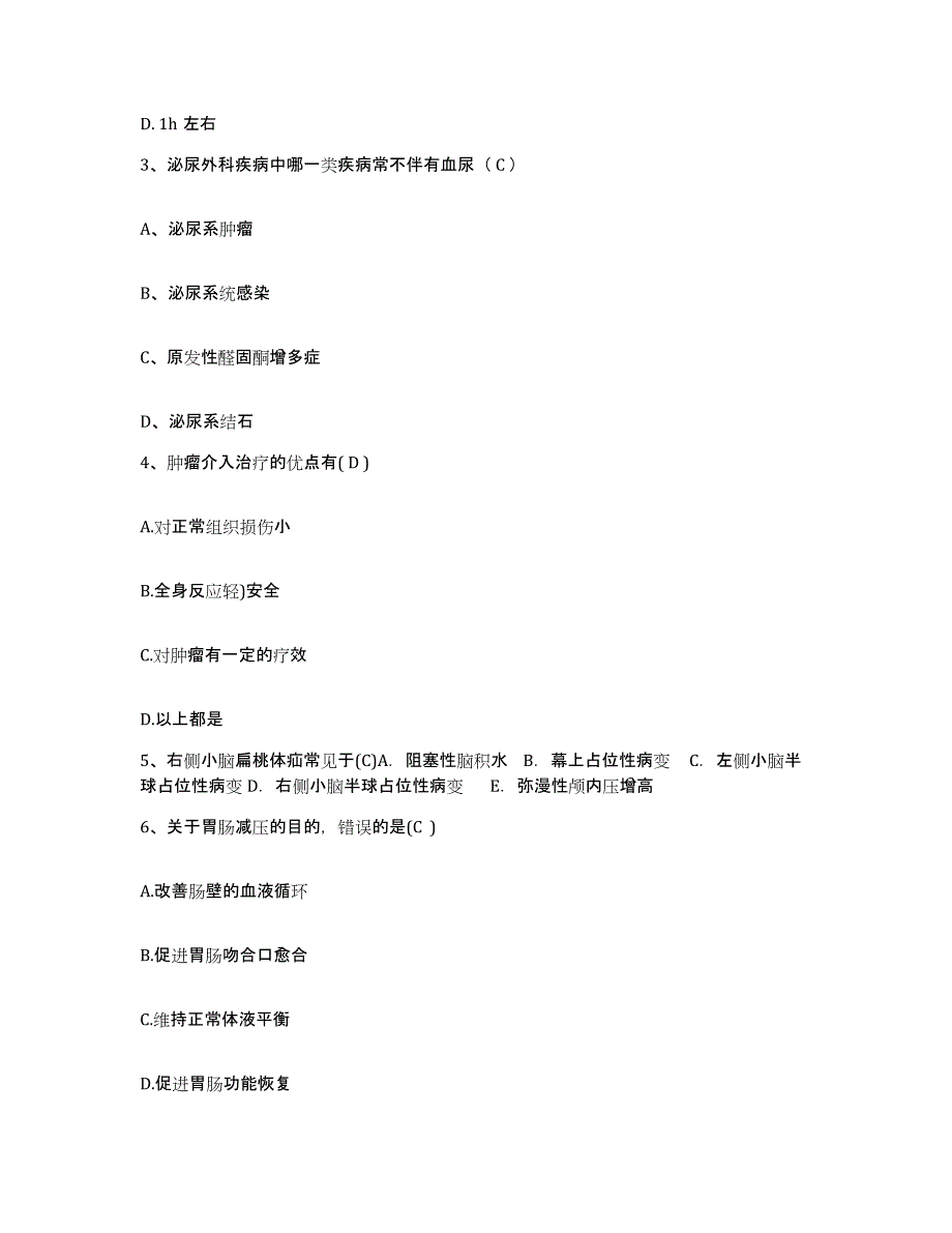 备考2025山东省阳谷县中医院护士招聘题库及答案_第2页