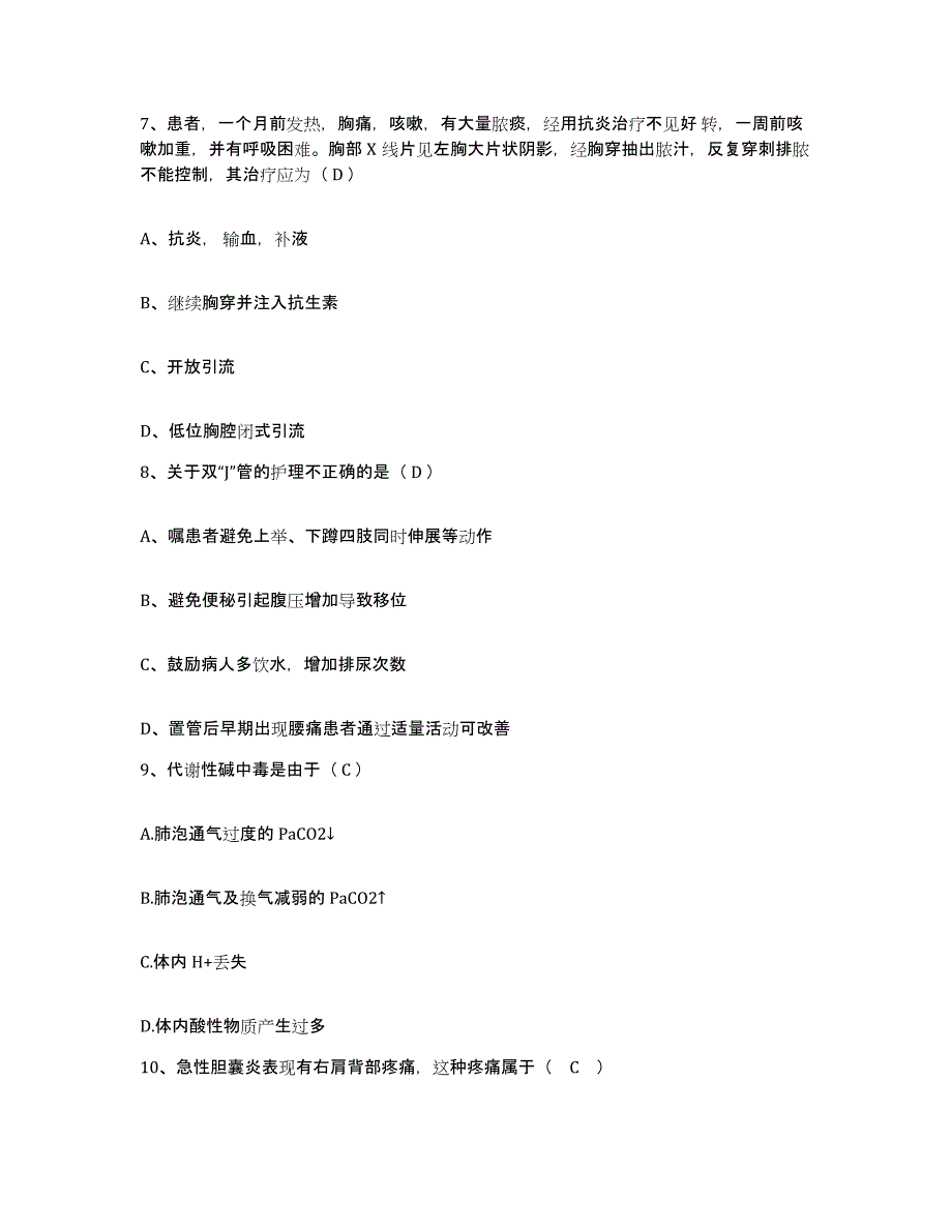 备考2025山东省即墨市第六人民医院护士招聘模考模拟试题(全优)_第3页