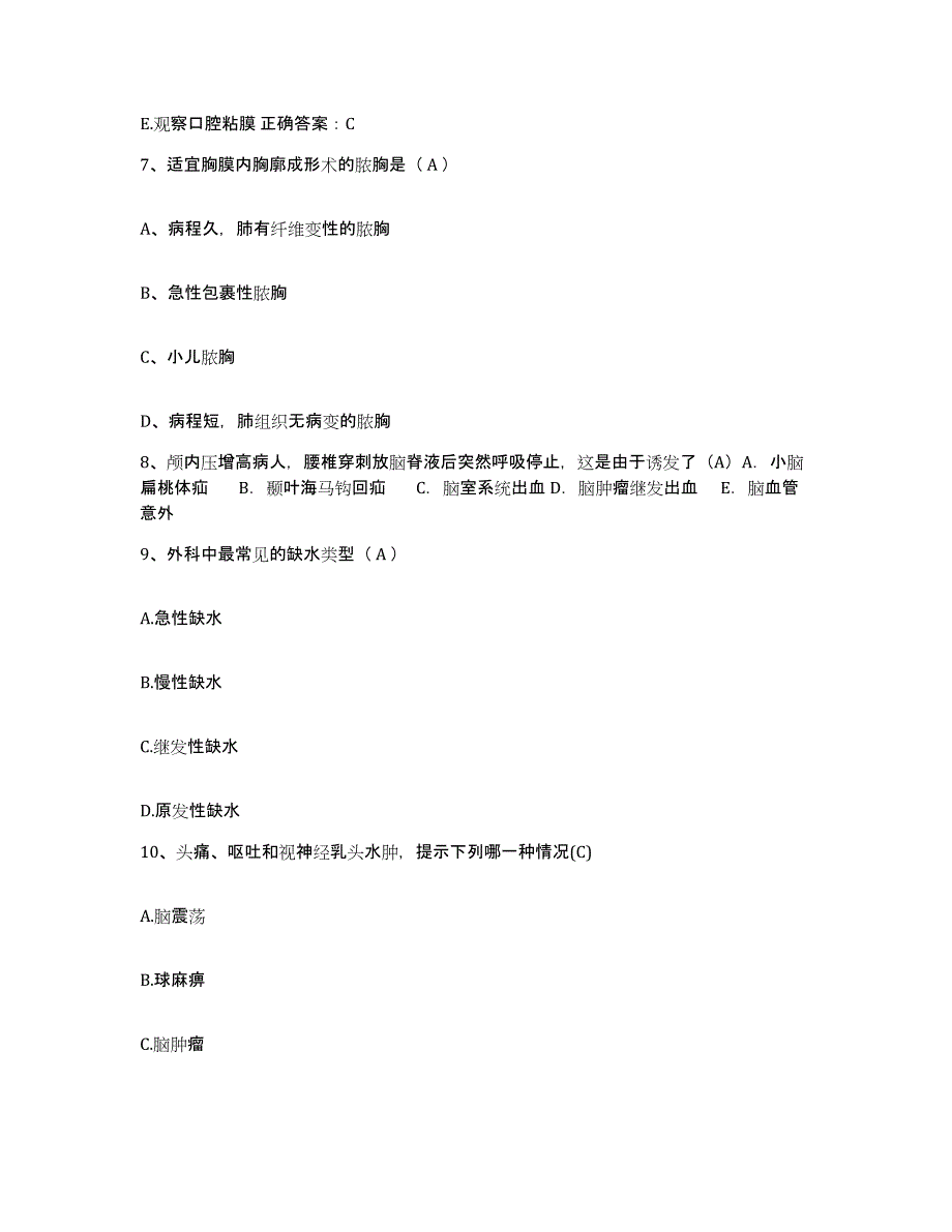 备考2025山东省枣庄市山东鲁化麒麟公司职工医院护士招聘模考模拟试题(全优)_第3页