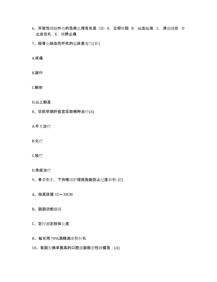 备考2025广西邕宁县妇幼保健院护士招聘典型题汇编及答案_第2页