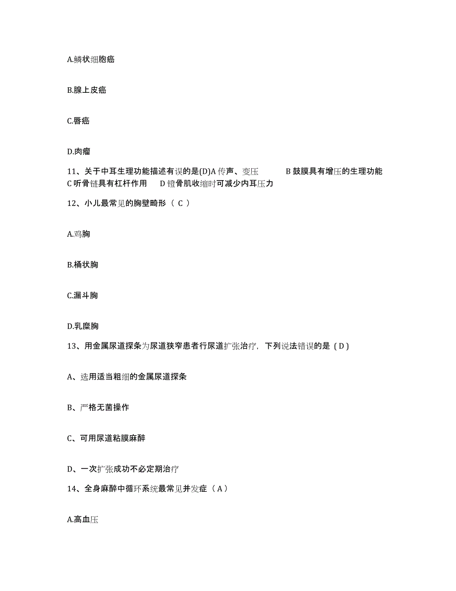 备考2025广西邕宁县妇幼保健院护士招聘典型题汇编及答案_第3页