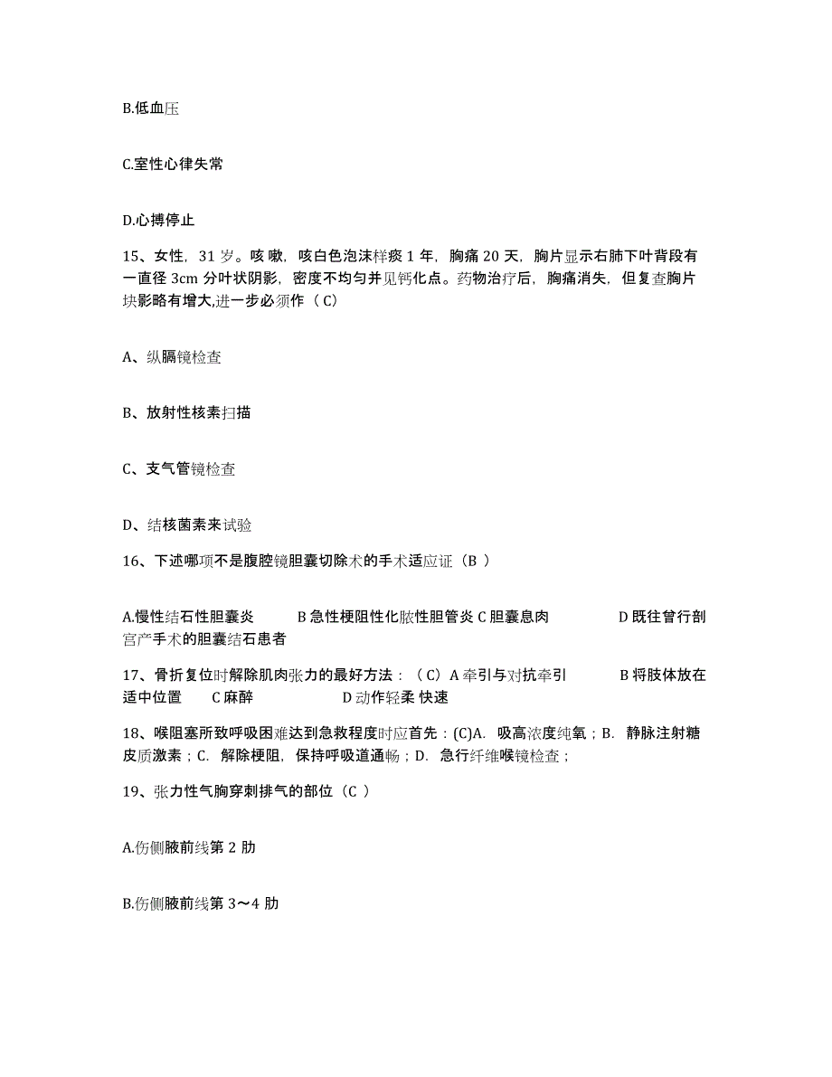 备考2025广西邕宁县妇幼保健院护士招聘典型题汇编及答案_第4页