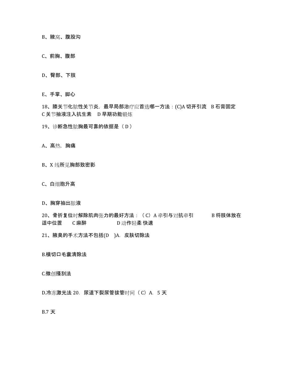 备考2025山东省临清市聊城市第二人民医院护士招聘押题练习试卷A卷附答案_第5页