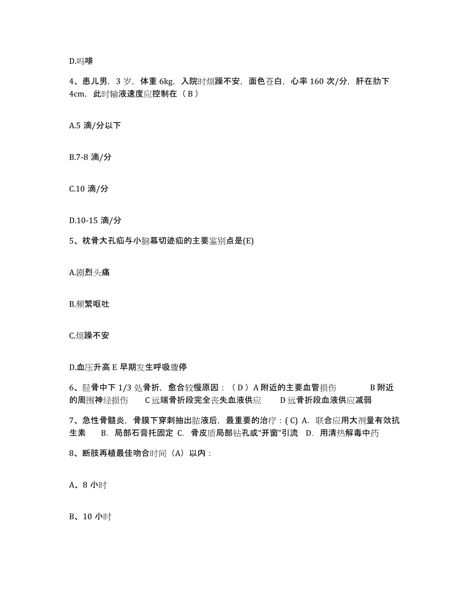 备考2025广西容县人民医院护士招聘题库检测试卷A卷附答案_第2页