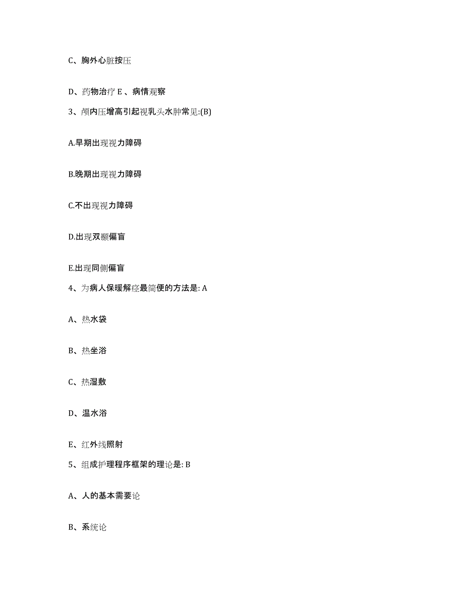 备考2025山东省青岛市青岛大学医学院第二附属医院青岛纺织医院护士招聘通关题库(附答案)_第3页