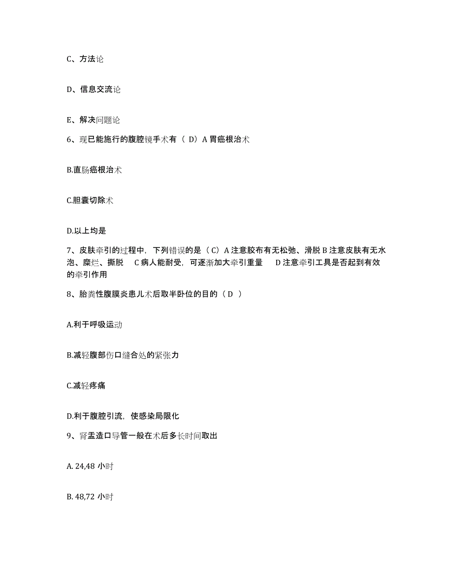 备考2025山东省青岛市青岛大学医学院第二附属医院青岛纺织医院护士招聘通关题库(附答案)_第4页