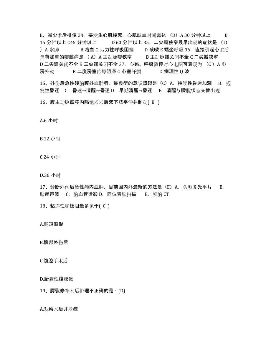 备考2025山东省潍坊市第二人民医院护士招聘试题及答案_第5页