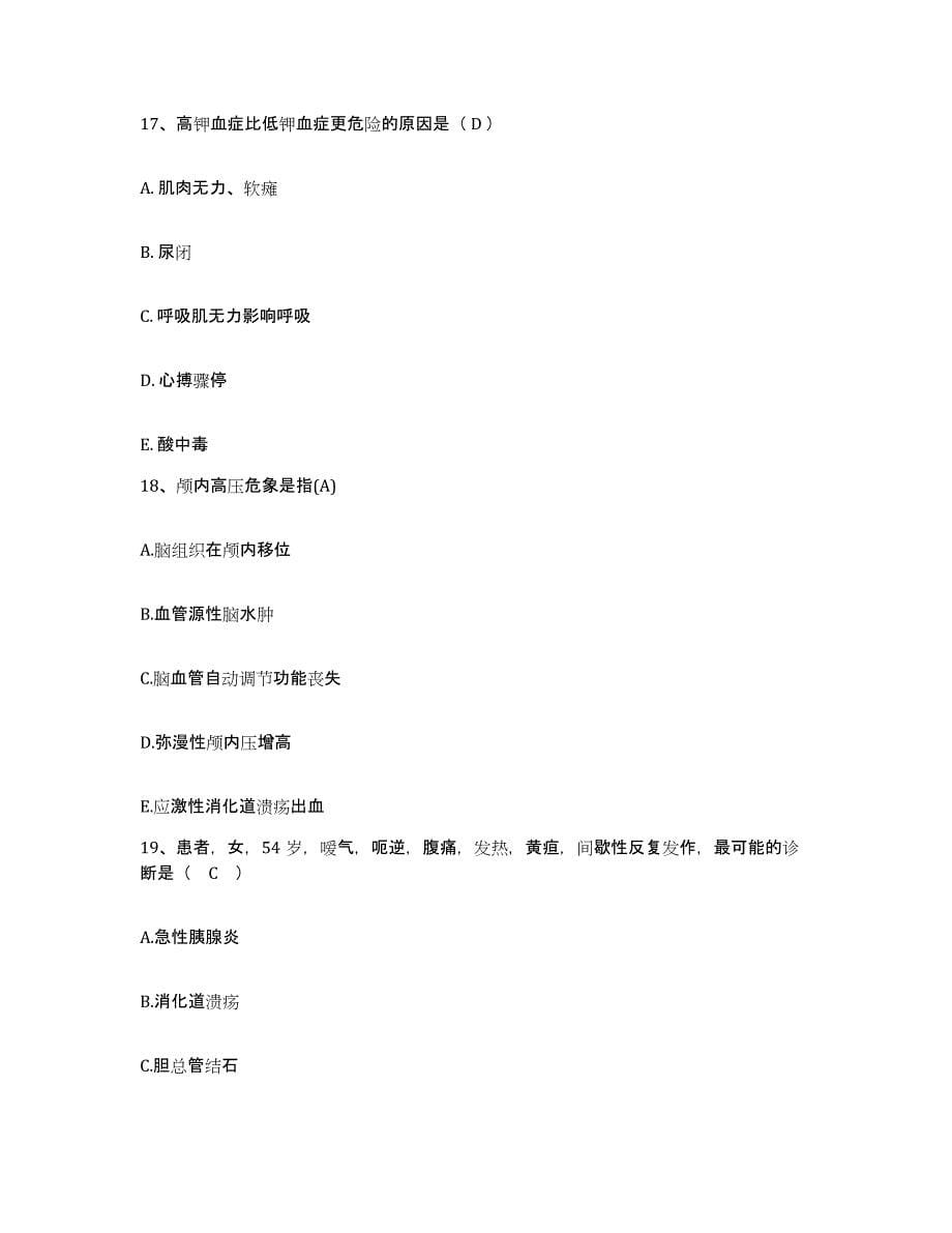 备考2025广西龙明县宁明县人民医院护士招聘综合检测试卷A卷含答案_第5页