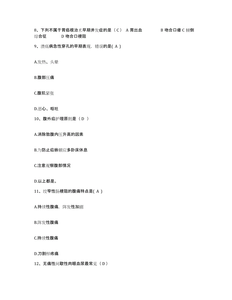 备考2025江苏省徐州市传染病医院护士招聘题库及答案_第3页