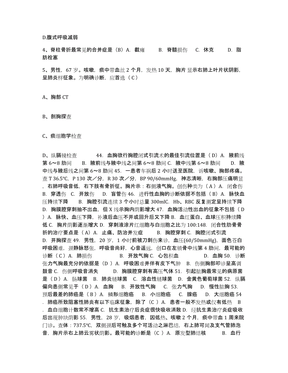 备考2025山东省无棣县第二人民医院护士招聘模拟考核试卷含答案_第2页