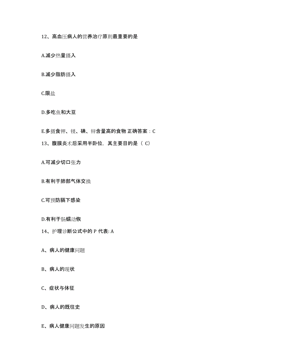 备考2025山东省安丘市中医院护士招聘提升训练试卷B卷附答案_第4页