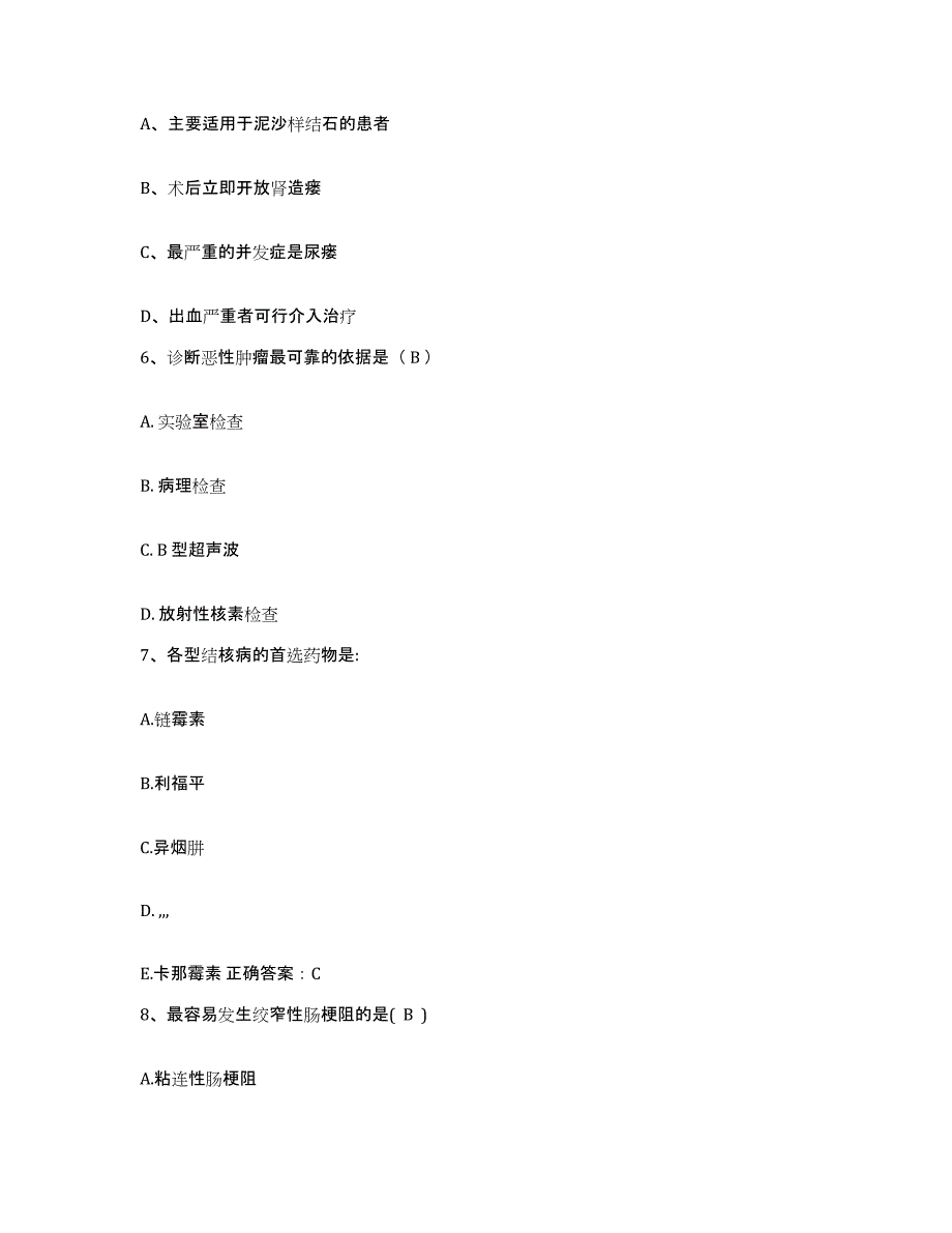 备考2025广东省新会市新希望眼科医院护士招聘能力提升试卷B卷附答案_第2页