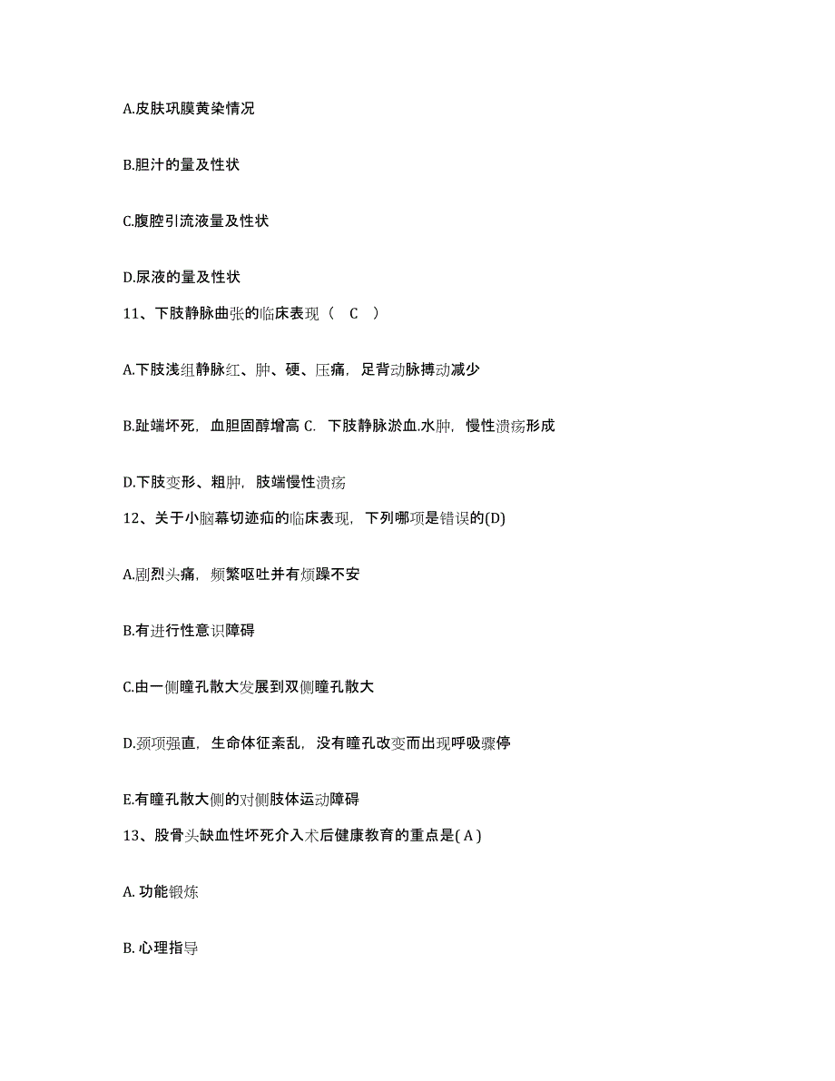 备考2025山东省滕州市第二人民医院护士招聘能力测试试卷B卷附答案_第4页