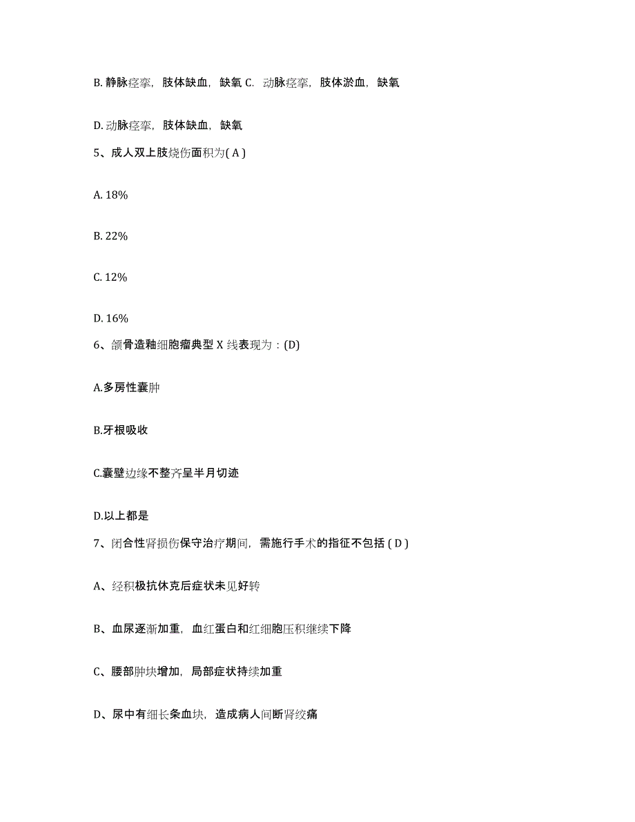 备考2025山东省淄博市博山腰腿痛专科医院护士招聘提升训练试卷A卷附答案_第2页