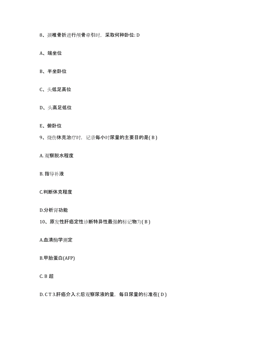 备考2025山东省淄博市博山腰腿痛专科医院护士招聘提升训练试卷A卷附答案_第3页